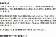 警察庁闇バイトに本気の警告　『必ず捕まえる』