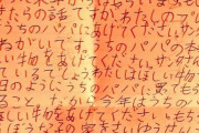 【感動】娘「サンタさんへ、私は今年プレゼントはいりません。なぜなら…」その理由に親さん号泣