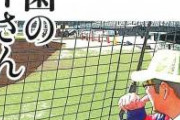 【炎上】甲子園から追放されたラガーさん、甲子園復帰。「引退したと思われるのは気分悪い」