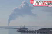 ロシア南部の石油備蓄施設で火災、ドローン直撃との情報も…クリミア半島の対岸！