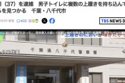 【千葉】「女性のにおいフェチで、上履きのにおいが嗅ぎたかった」愛知から遠征して県立高校に侵入、３７歳男を逮捕