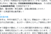 【艦これ】来月2月中に次期最新期間限定作戦となる前段作戦の「北海道防衛作戦」を実施予定！