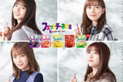 乃木坂46が出演するフェットチーネグミの新CMが解禁！