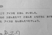 問題:アイスを8本買いました。うち3本食べて2本友だちにあげました。残ったアイスは何本食べたでしょう