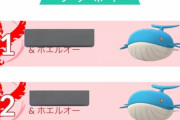 【ポケモンGO】お披露目「ホエルオー」を相棒にしてた奴が思ったより多い…！予測してたのか？