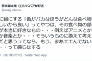 【正論】漫画家「『舌がバカなほうが幸せ』とかいうやつ、自分が好きなものでもそう思うの？」