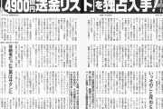 文春「韓流ブームは統一教会の仕業。冬のソナタの聖地は統一の施設で、ヨン様文鮮明グッズ売られてる」  [8/10]