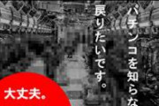 田口翔「ギャンブル依存から脱却するため田舎暮らしするぞ！」⇒阿武町「4630万円振り込んどいたよ」