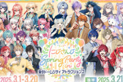 【にじさんじ】東京ドームシティとコラボイベント『VOLTACTION・Idios・みたらし団・Speciale・エデン組・3SKM・いずれ菖蒲か杜若』が登場【3/1(土)～4/6(日)】