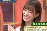 日向坂46佐々木久美、山下智久の活動自粛で未成年女性に対し「処分がないままだったら、また起こるんじゃないか」