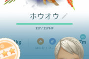 【ポケモンGO】シャドウホウオウはずれ・・・