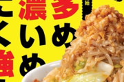 【悲報】松屋の二郎丼、大不評