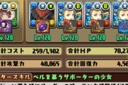 【パズドラ】ランク1200余裕！裏零次元の完全ずらしバレノア編成ｷﾀ━(ﾟ∀ﾟ)━!!