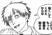 【悲報】チェンソーマンのアニメ化って漫画のセンスが良すぎて難しくないか？？？