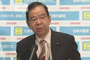 共産党「防衛費など削減して困窮者に一律１０万円給付」