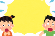 子供がいじめられた理由がきしょいｗｗｗｗ