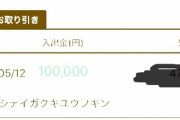 なんJ民、自分から口座残高を晒してしまう