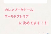 【乃木坂46】当たるか…!? 向井葉月が「天皇賞・秋」を予想！