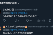 【悲報】ポケモン公式垢、壊れるｗｗｗｗｗｗｗｗｗｗｗｗｗ