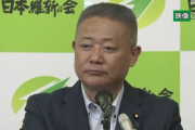 維新「共産党は日本から無くなったらいい政党」