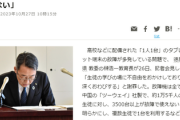 【徳島県】高校生に8億円かけて中国製タブレットを配布→1万5千台のうち3500台以上が故障…教育長謝罪　1人1台「戻せるめどない」