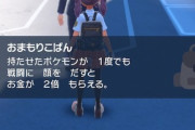 【ポケモンSV】金策に必須！「おまもりこばん」入手方法