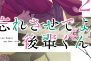 ラノベ「忘れさせてよ、後輩くん。」最新2巻予約開始！忘れたくない、大切な思い出がこぼれていく――“忘却”の季節が訪れる。