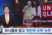 ユニクロのCMに韓国政府「非常に腹正しい。国家として何らかの対応とりたい」