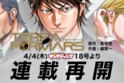 【朗報】漫画『テラフォーマーズ』の連載再開が決定する
