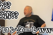 ◆小ネタ◆日本代表のレジェンド木村和司がYoutubeはじめててワロタｗｗ
