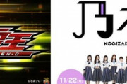 【新台】京楽「e仮面ライダー電王KL12」「e乃木坂46ⅡK4」が検定通過