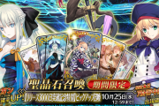 【FGO・画像あり】エイペックスって本当に必要なんか？？？←ガチ考察してみた結果…「【リリース3000日突破記念特別】モルガンピックアップ召喚」