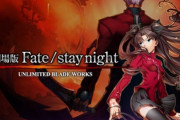 【訃報】アニメ監督の山口裕司氏が死去、『Fate/stay night』など