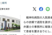 【悲報】統失患者を無理やり退院させた弁護士さん、患者を押し付けられてしまう