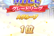 【ウマ娘】サービス終了までに解明される日は来るのか…？「多分サイゲもわかっていない謎の数値」