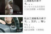 【画像】三浦春馬の兄弟がYoutubeに大量発生ｗｗｗｗｗｗｗｗｗ