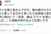 【悲報】エヴァ観た人「隣のオタクが連れと喋ってるかと思ったら独り言『ああ、俺はエヴァを見に来たんだ』」→12万ｲｲﾈ