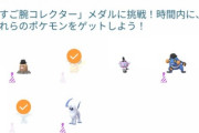 【ポケモンGO】ファッションウィーク2023「タイムチャレンジ・フィールドリサーチ内容一覧」