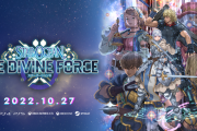 『スターオーシャン 6 THE DIVINE FORCE』最新トレーラー「DUMA & VANGUARD ASSAULT編」が公開！謎の生命体「DUMA(デュマ)」についての詳細情報も明らかに