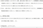 【画像】政府「ワクチンで死んでも4420万円払うから安心してね！」→政府「28人死んだけどワクチンのせいじゃないから払いません！w」
