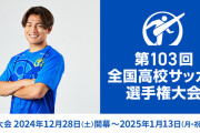 【謎】高校サッカー、甲子園みたいになぜ盛り上がらないのか…