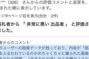 【悲報】ヤフオクでとんでもない画像データが入ったスマホが販売されてしまう