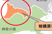 「神奈川県相模原市」のイメージwwwwww