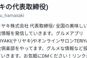 【悲報】Twitter民「 はんだごてで調理するのやばくね？」