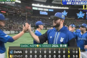 【２連勝】DeNAファン集合【２勝２敗】
