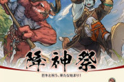 【FF14】2021年1月1日からシーズナルイベント「降神祭2021」が開催！イベントアイテムに「朱・黒漆塗丑形兜」や家具など