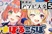 【にじホロ】ひまぽるコラボ、相性めちゃくちゃ良かったな『次回の芋(ダイヤ)掘りも期待』