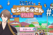 【にじさんじ】社長のどら焼き屋、食べ物よりも装飾に拘り過ぎる小癪感
