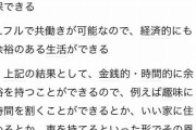男性「子供を作らず夫婦共働きする生き方を選択したことを還暦を迎えて後悔している」