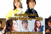 ｢いつか本物の武道館で」｢来月はキョンキョン！ナンノ！ももクロ全員集合！」｢良いフォーク村でした!!｣『しおこうじフォーク村 第125夜』実況まとめ！
